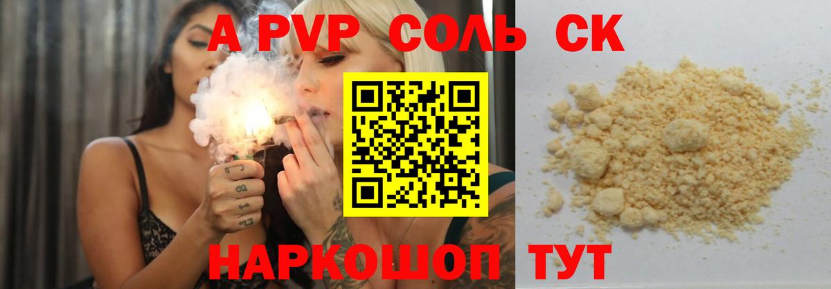 А ПВП  APVP VHQ  Вход с VPN  Альфа ПВП Соль  где купить наркоту  Alpha PVP мука  Коркино 