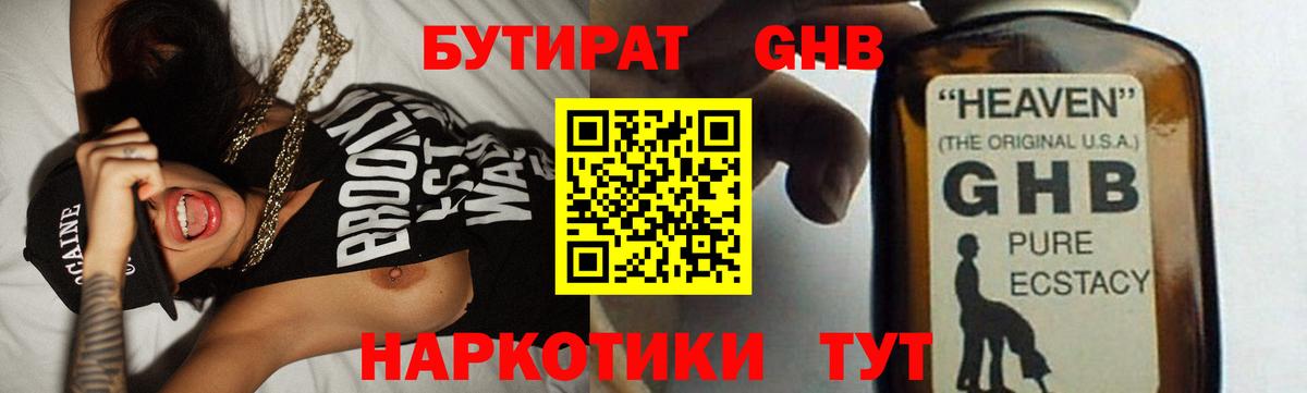 БУТИРАТ Butirat Коркино