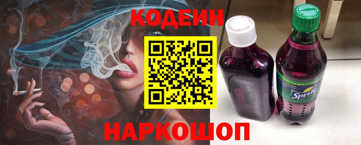 Кодеин напиток Lean (лин)  Codein напиток Lean (лин)  Коркино  Вход с VPN 