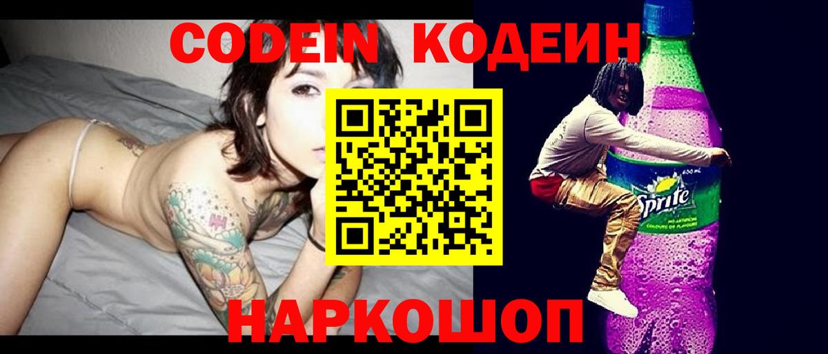 Кодеиновый сироп Lean напиток Lean (лин) Коркино